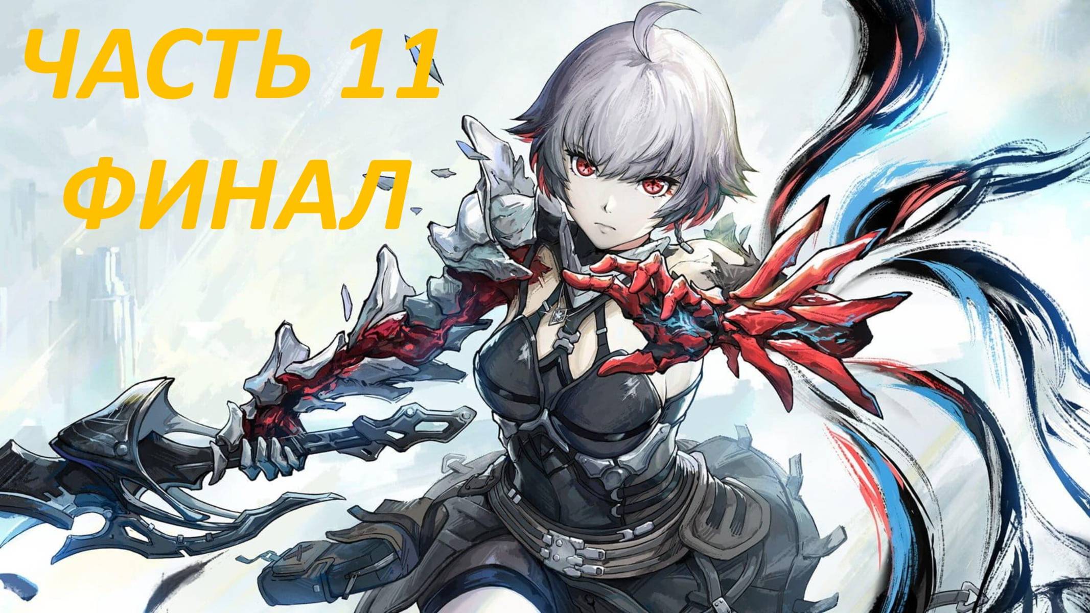 Ai Limit Прохождение - Часть 11 - Отец и Сын - Финал