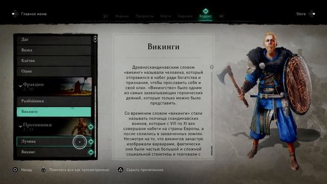 Assassin's Creed: Valhalla - Сага о Викинге макс. сложность.Русская Озвучка. (Часть 1) смотреть онлайн