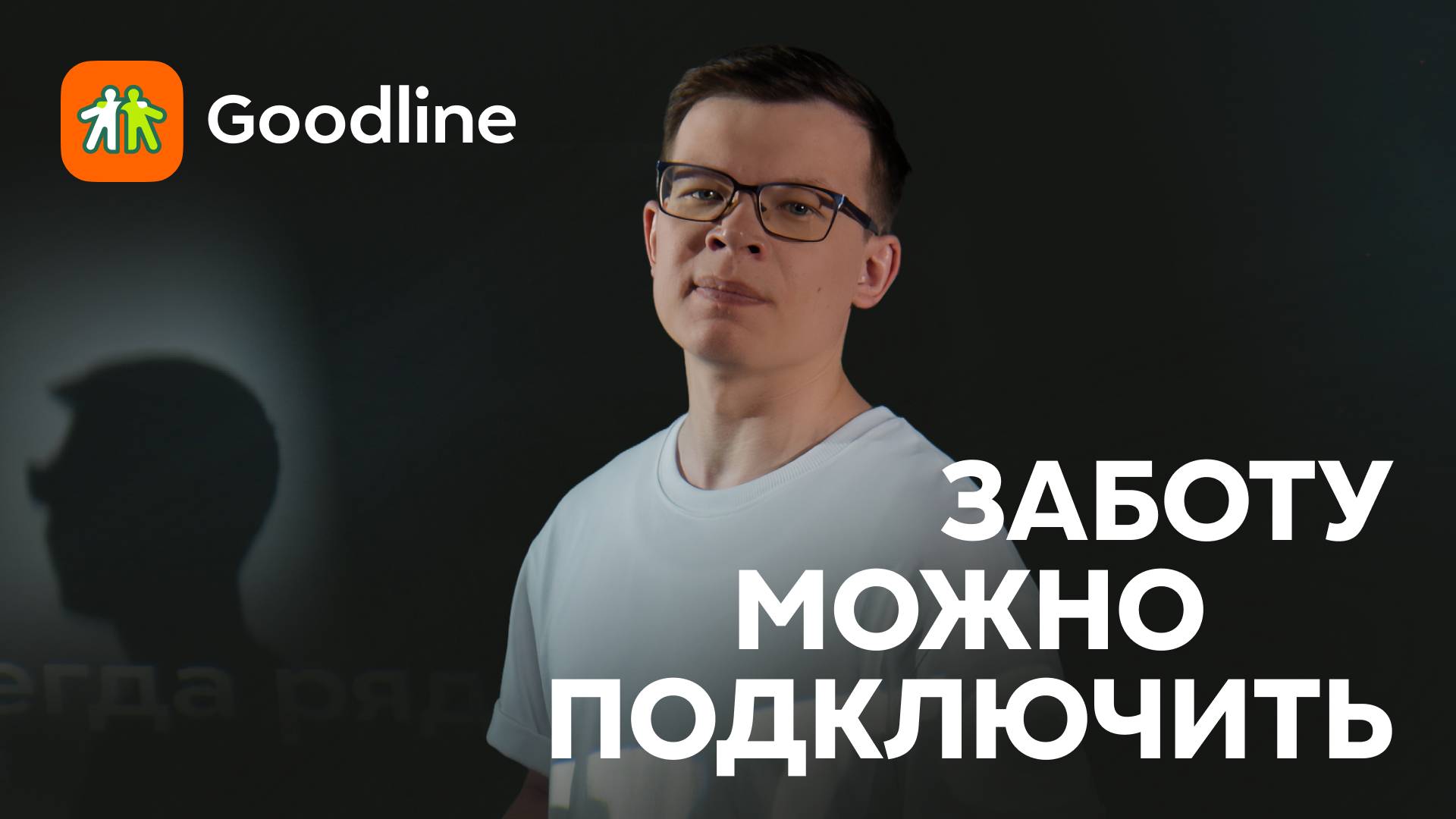 Иван Петренко. Заботу можно подключить
