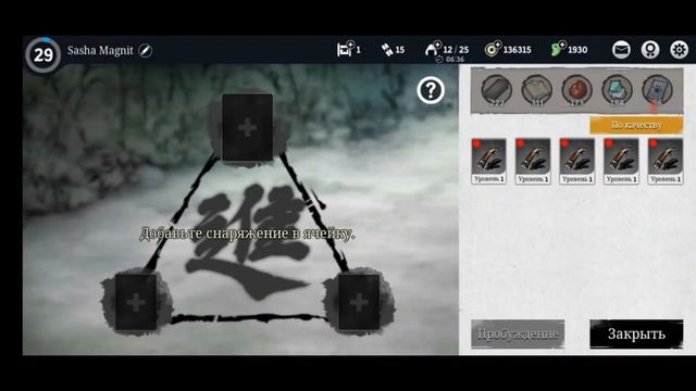 Ronin Last Samurai = 18 = Прокачка Снаряжение часть 2 смотреть онлайн