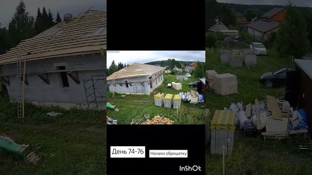 Строим дом - день 74-76 #стройка #стройкадома #крыша #обре? смотреть онлайн