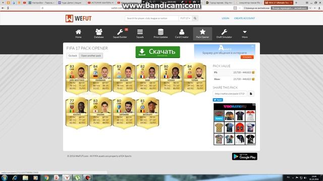Первые паки FIFA 17 смотреть онлайн