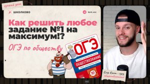 Как решать любое задание №1 на максимум — Обществознание ОГЭ