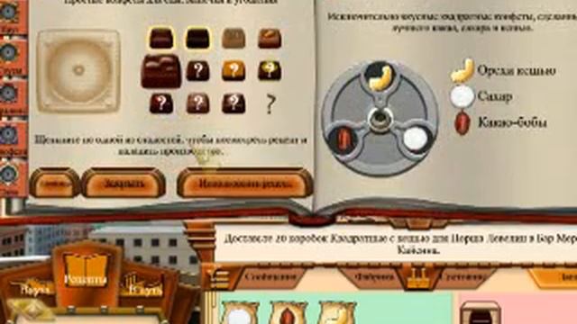 Шоколатор 2. Тайный ингредиент смотреть онлайн