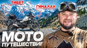 На границе Индии и Китая. Что скрывают индийские деревни в Гималаях? Нас не пустили на Вершину....