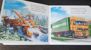 Развивающие книги для детей.Важные машины