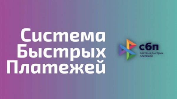 Как реализована Система Быстрых Платежей в Brainysoft