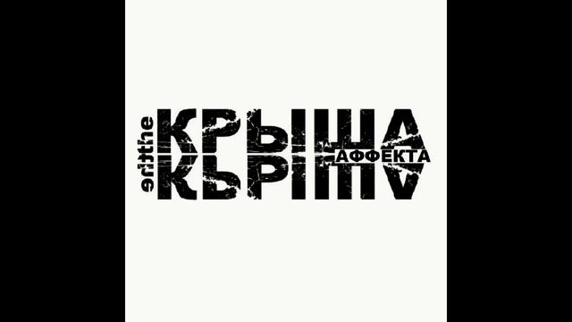 The Крыша - 
