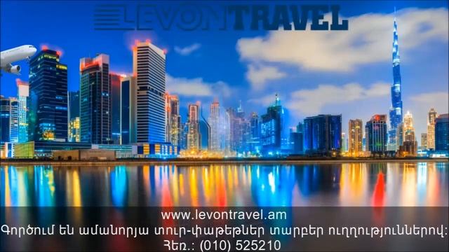 Dubai | Levon Travel Yerevan смотреть онлайн