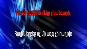 Hayk Sargsyan   Ekeq Axotenq (Армянское караоке) минус