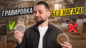 ТОП-10 Секретов Идеальной ГРАВИРОВКИ! ВСЕ лайфхаки в ОДНОМ ролике!