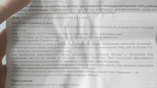 Обзор капель против кашля "Вокара" (лекарство от кашля; гомеопатия; Vocara) | Laletunes смотреть онлайн