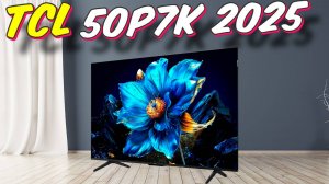 Телевизор TCL 50P7K (2025)