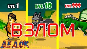 Всё в минус Взлом #3 Days Bygone