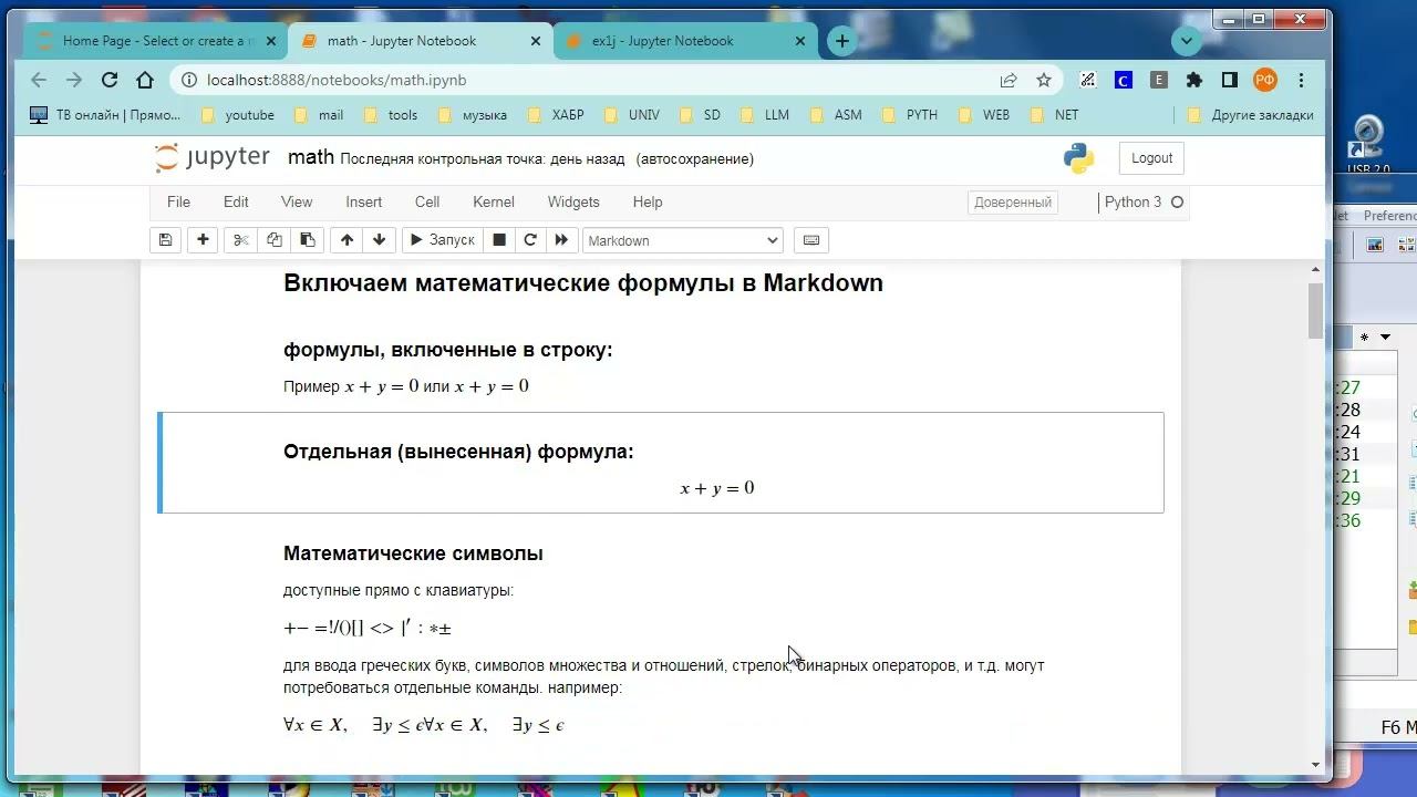 py269 Математические формулы в блокнотах jupyter смотреть онлайн