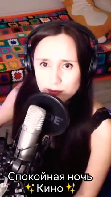 #спокойнаяночь #кино #цой #margaritka888 #маргаритка888 #прямой