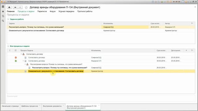 Согласование договора в "1С:Документооборот КОРП" смотреть онлайн