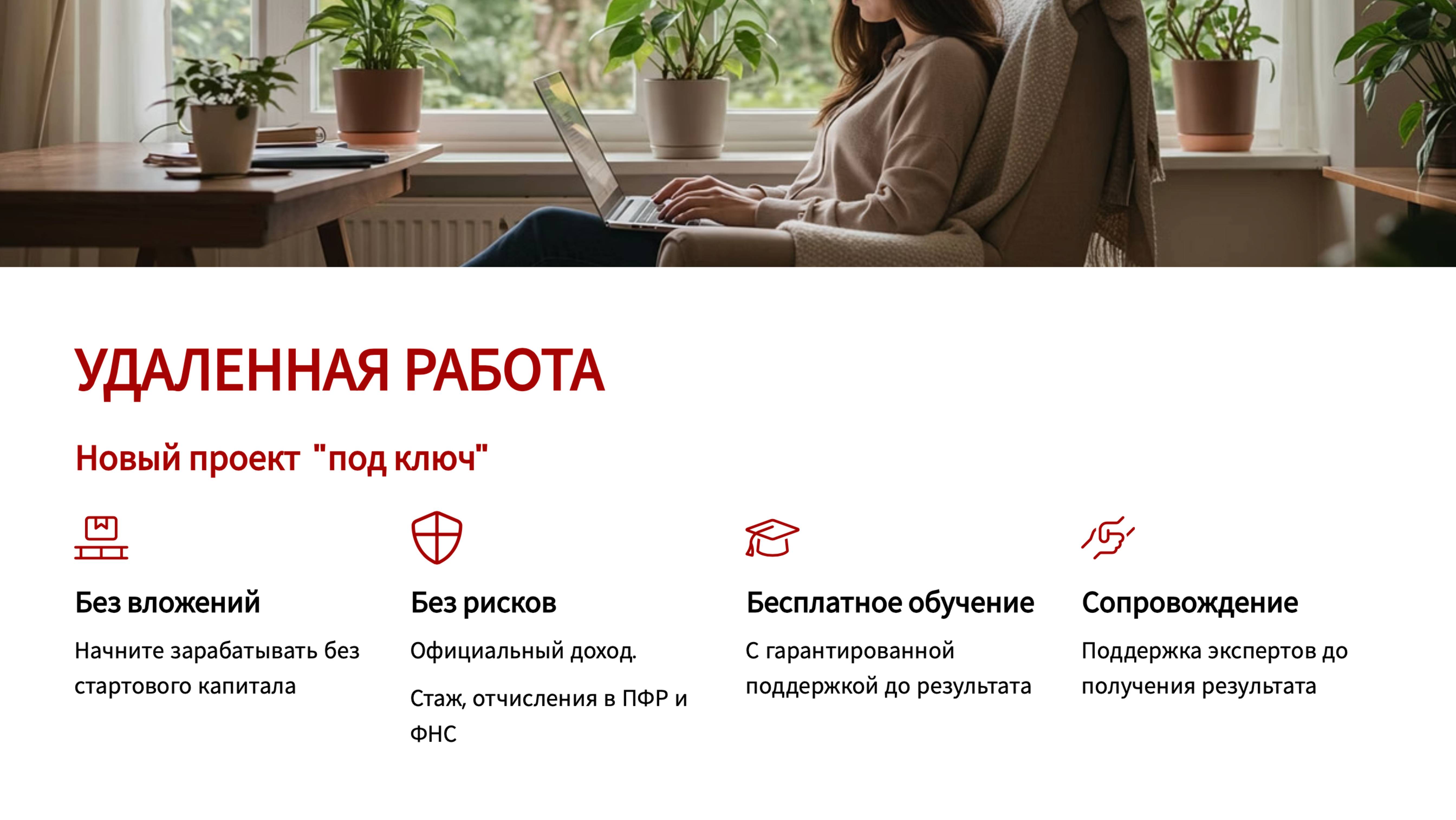 Как зарабатывать удаленно?