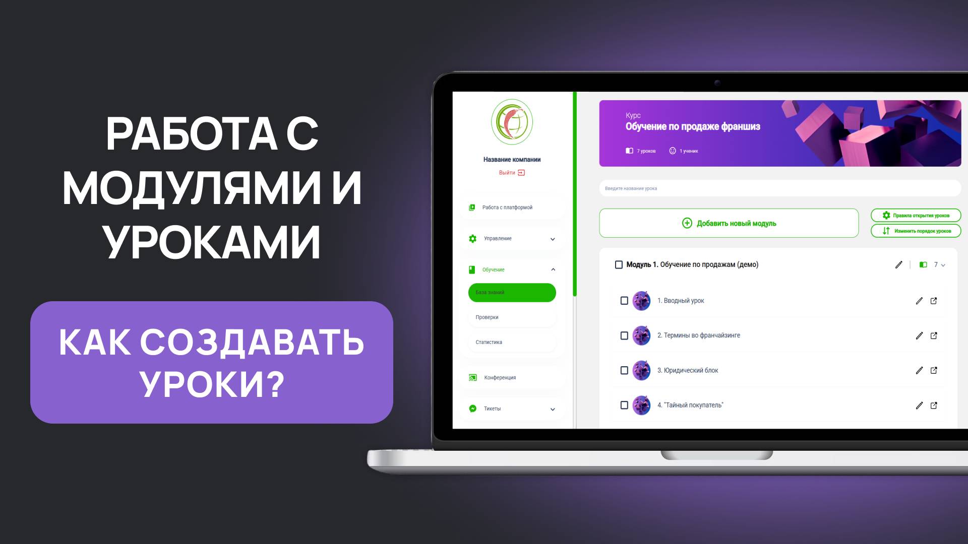 ФРУК Как создавать модули и уроки