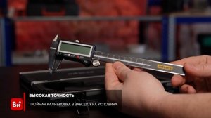 Цифровой штангенциркуль 0-150мм Inforce 06-11-39