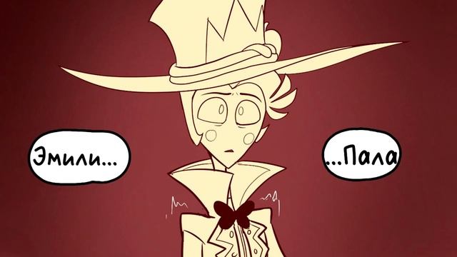 ~Падщая Эмили~ Озвучка комиксов Отель Хазбин. Hotel Hazbin Comic