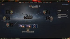 КАКОЕ ОБОРУДОВАНИЕ СТАВИТЬ НА ЕБР-105 МИР ТАНКОВ - ЛУЧШЕЕ ОБОРУДОВАНИЕ НА EBR - WORLD OF TANKS