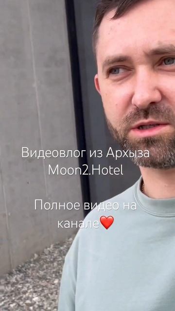 Одна ночь в Архызе. Moon2.Hotel #семейныйвлог #moon2 #архыз #семейныйконтент #путешествиясдетьми смотреть онлайн