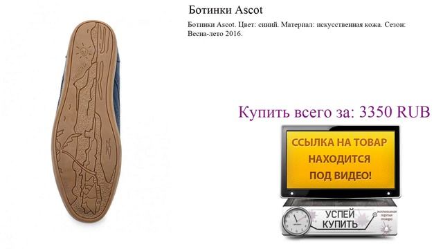 Ботинки Ascot Посмотреть смотреть онлайн