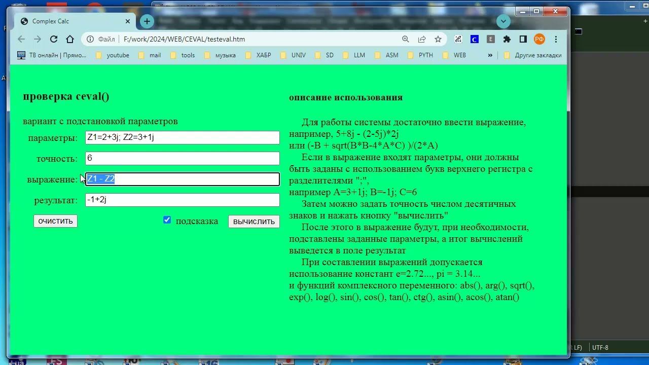 wb162 Пишем аналог eval для комплексных чисел смотреть онлайн