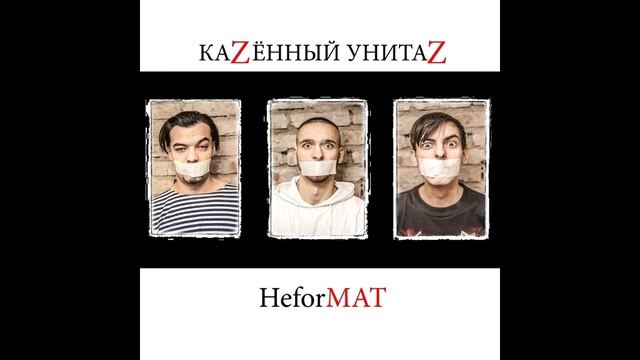 Казённый унитаз - Под себя смотреть онлайн