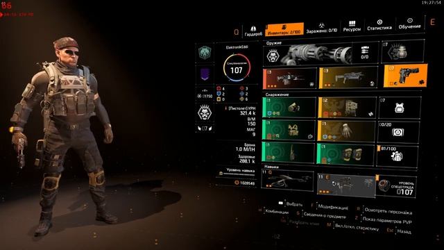 The Division 2 Билд  Мор + Директива