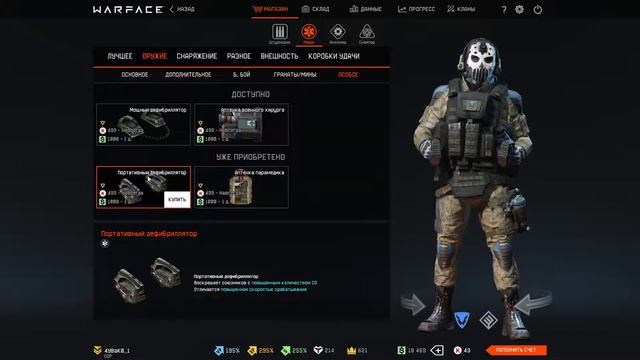 Обзор шмота и оружия на медика.Warface смотреть онлайн