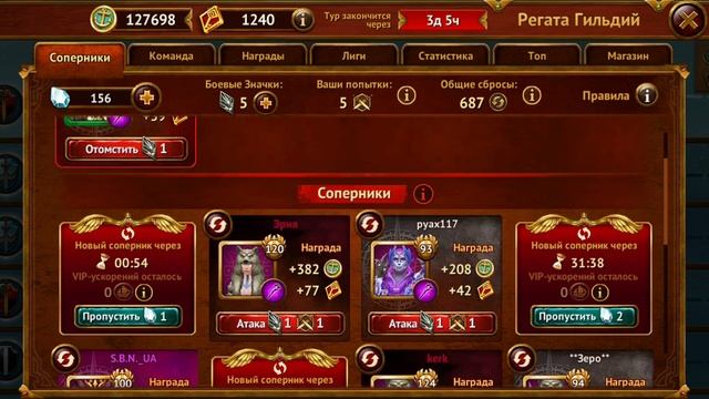 Guild of Heroes//Гильдия Героев// Обзор клановой регаты. Ошибки и советы. смотреть онлайн