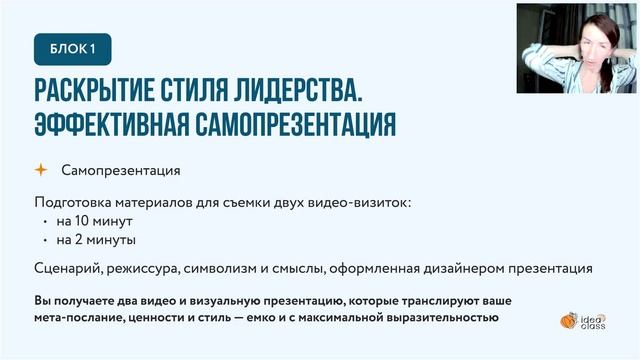 Как стать лидером-партнером Idea-class