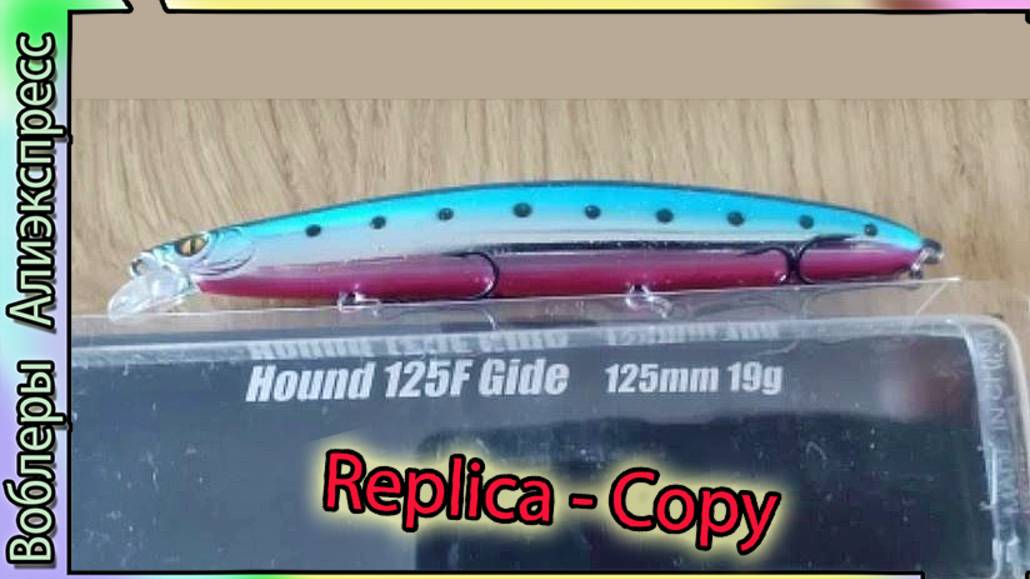 Копия - IMA Hound Glide 125F - воблер миноу с Алиэкспресс - который ловит щуку #lure