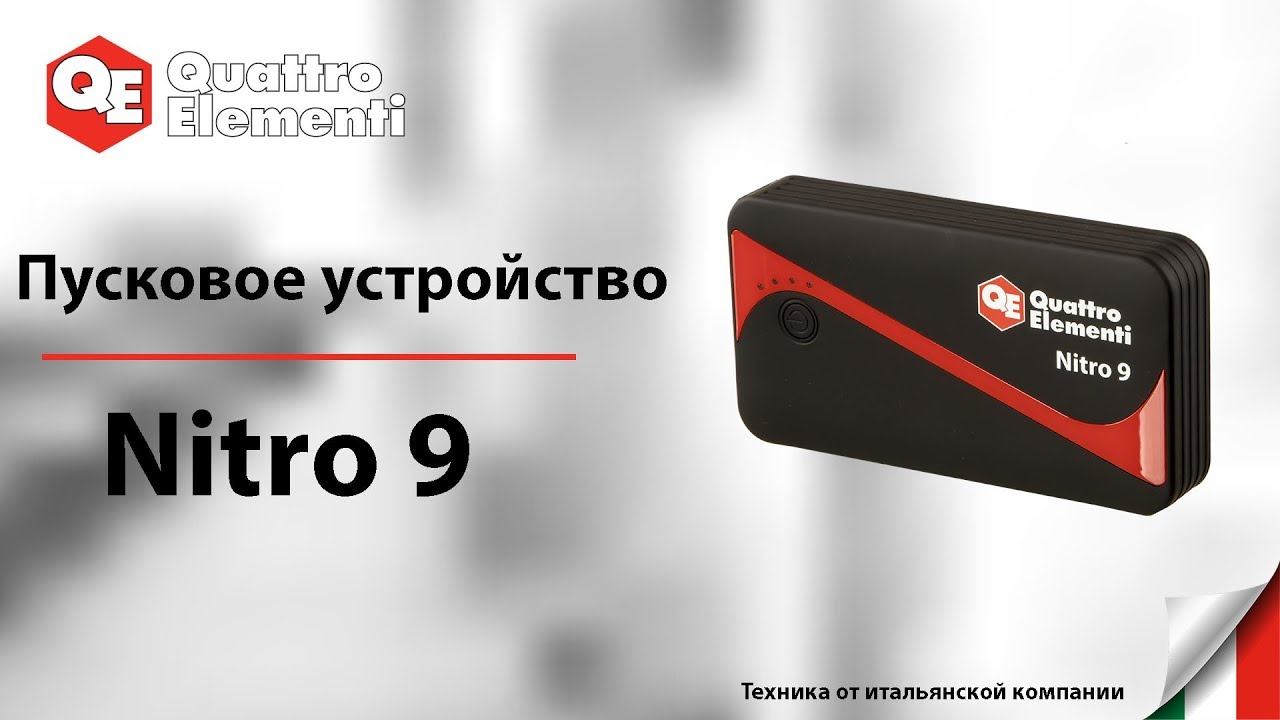 ОБЗОР | Пусковое устройство | Зарядное | Nitro 9