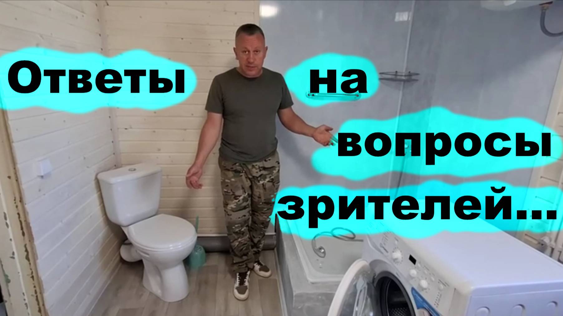 #253 Ответы на вопросы зрителей: что? зачем? как? и почему? смотреть онлайн