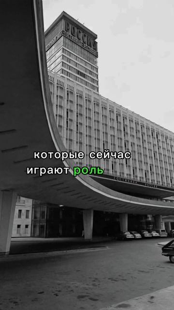 Судьба гостиницы «Россия» #москва #гидмосква #интересныефакты #омоскве #зарядье #паркзарядье смотреть онлайн