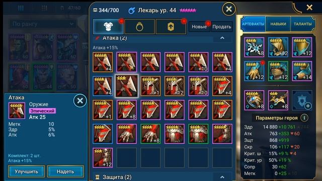 Raid: Shadow Legends. ШМОТКИ. Как одевать персонажей? Выходим из тупика на аккаунте подписчика. смотреть онлайн