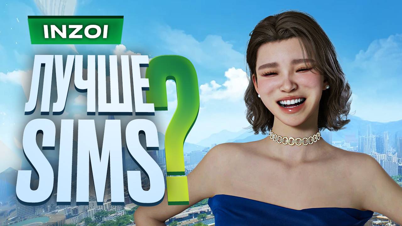 Обзор inZOI смотреть онлайн