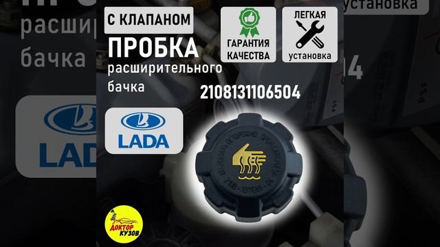 Крышка - пробка расширительного бачка Kalina, Priora, Granta, / ? смотреть онлайн