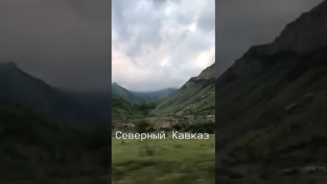 Северный Кавказ по дороге в отель Армхи 😎 смотреть онлайн