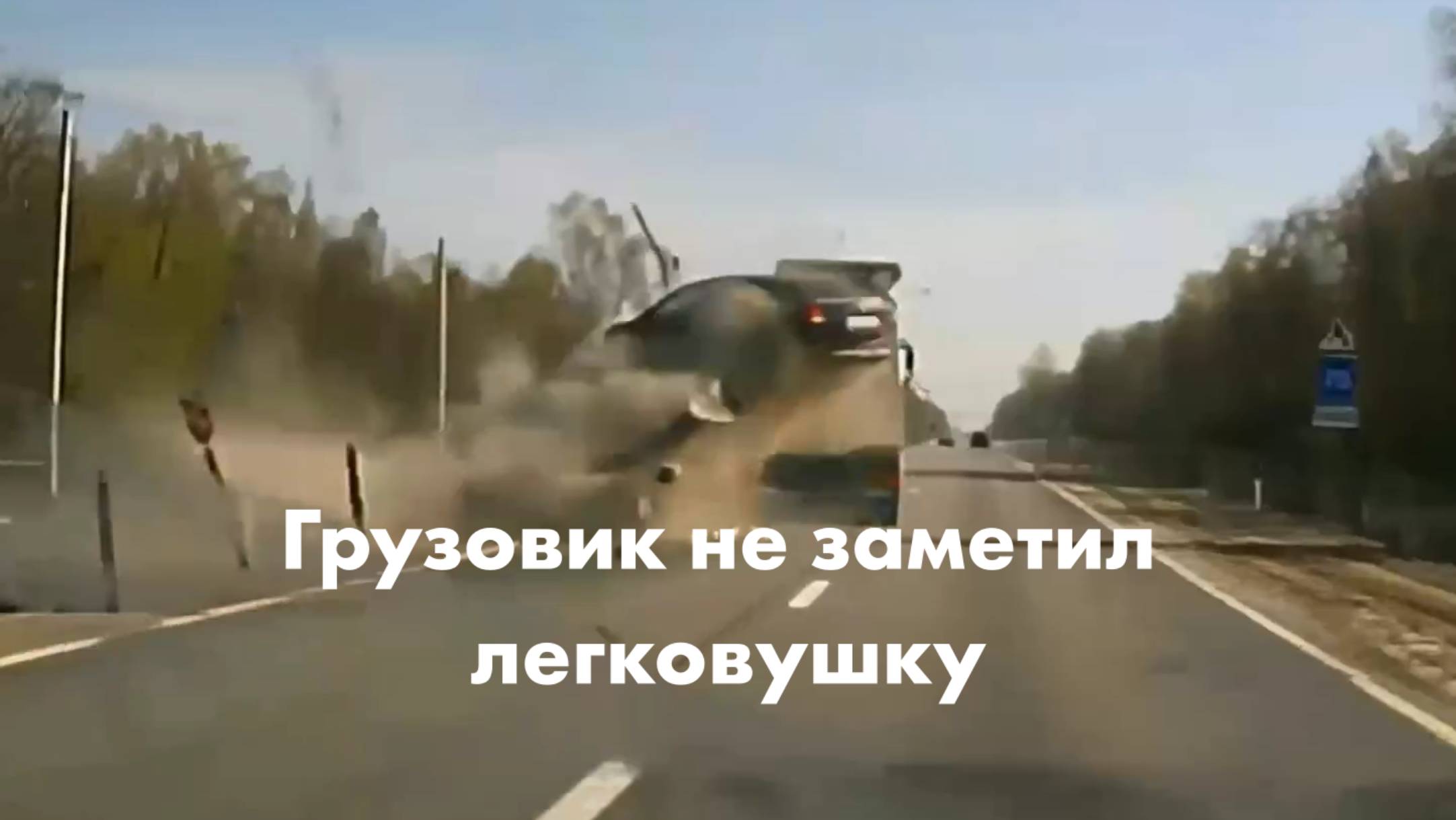 Грузовик не заметил легковушку, ехавшую справа смотреть онлайн