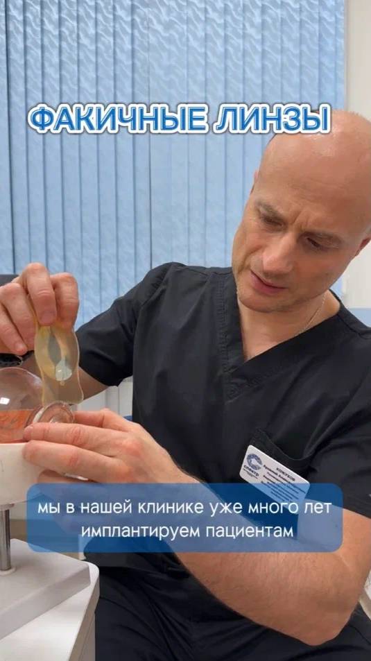 Факичные линзы - альтернатива лазерной коррекции! смотреть онлайн