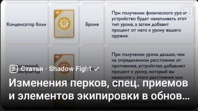 SHADOW FIGHT 3 ИЗМЕНЕНИЯ ПЕРКОВ СПЕЦ.ПРИЕМОВ И ЭЛЕМЕНТОВ ЭКИПИРОВКИ В ОБНОВ смотреть онлайн