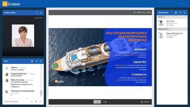 "InCruises". Презентация Круизного Клуба от Ольги Ра. 29.04.2020 смотреть онлайн