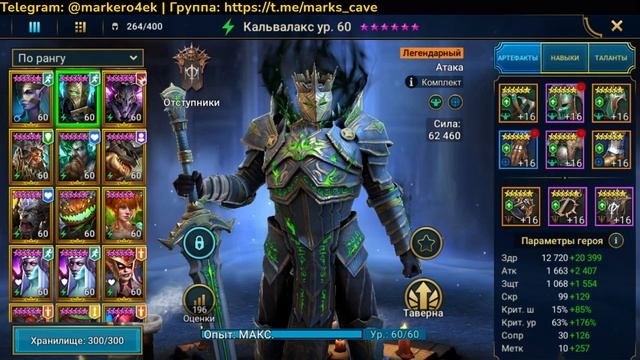 Кальвалакс Обзор | Для чего герой? | Новички возрадуйтесь! | Raid Shadow Legends смотреть онлайн