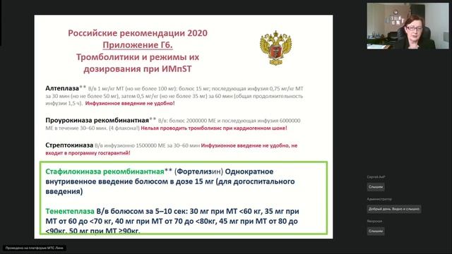 Тромболитическая терапия в лечении острого короонарного синдрома с подъемом сегмента ST смотреть онлайн