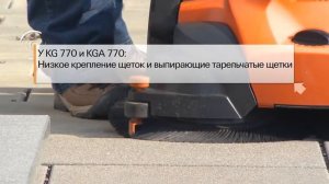 Подметательные машины STIHL KG 550 770  и KGA 770