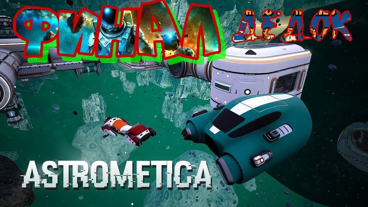 Финал в Astrometica Prologue